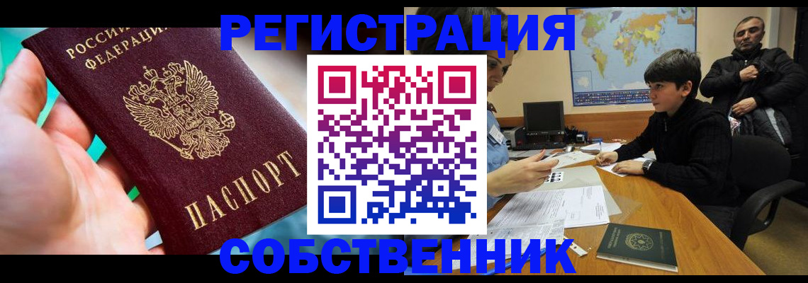 прописка в Ковдоре